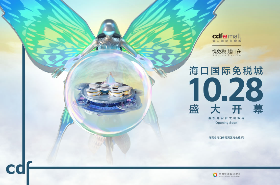 ?？趪H免稅城開業(yè)在即 中免集團海南門店繽紛活動閃耀黃金周